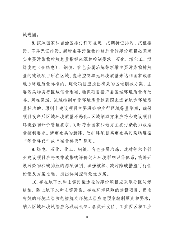 《新疆维吾尔自治区重点行业生态环境准入条件（2024年）》发布
