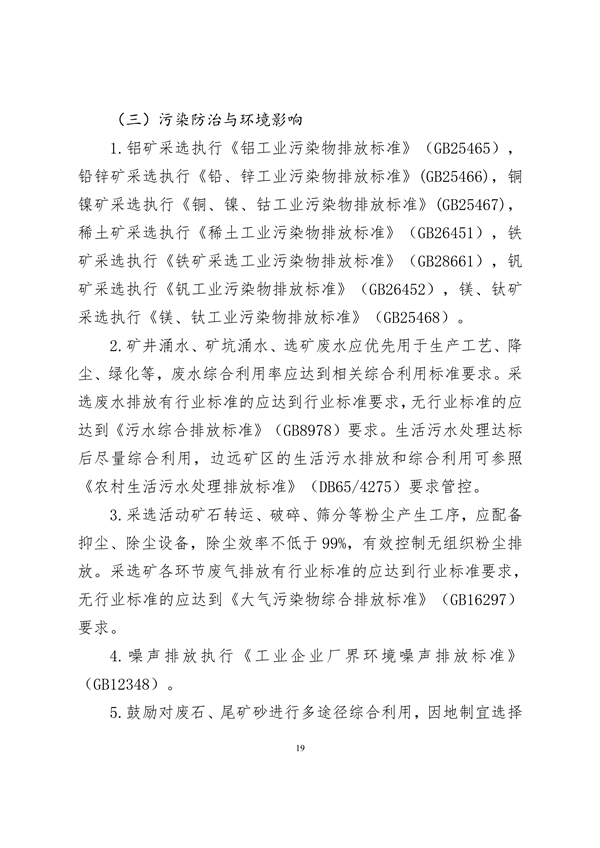 《新疆维吾尔自治区重点行业生态环境准入条件（2024年）》发布