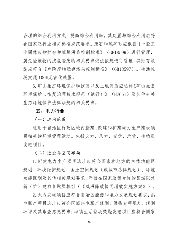 《新疆维吾尔自治区重点行业生态环境准入条件（2024年）》发布