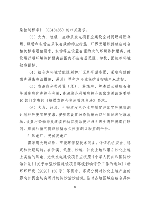 《新疆维吾尔自治区重点行业生态环境准入条件（2024年）》发布