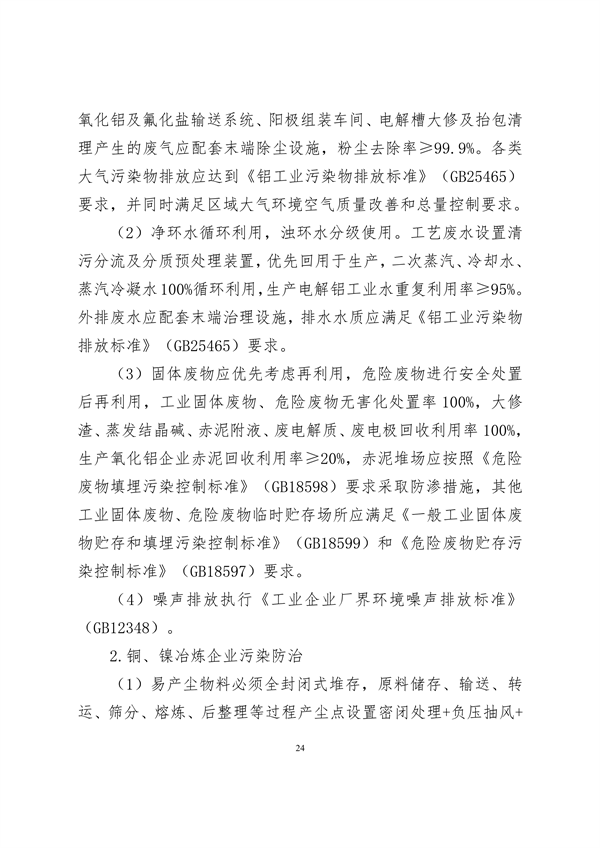 《新疆维吾尔自治区重点行业生态环境准入条件（2024年）》发布