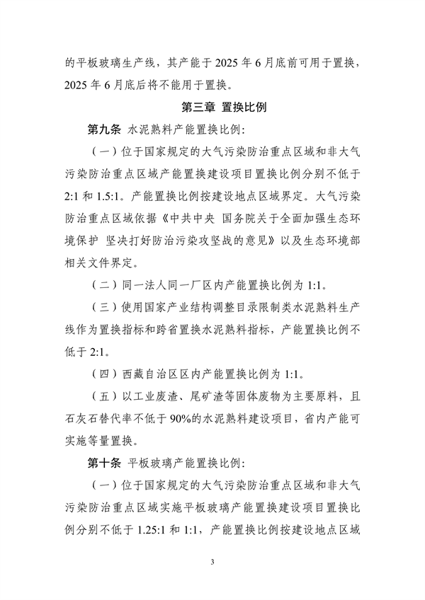 工信部发布《水泥玻璃行业产能置换实施办法（2024年本）（征求意见稿）》