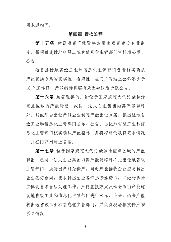 工信部发布《水泥玻璃行业产能置换实施办法（2024年本）（征求意见稿）》