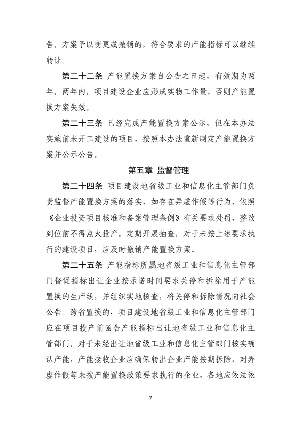 工信部发布《水泥玻璃行业产能置换实施办法（2024年本）（征求意见稿）》