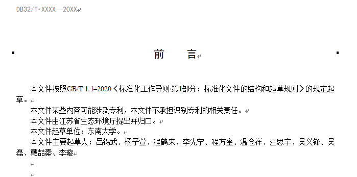《江苏太湖流域农村生活污水处理技术规范》公示！