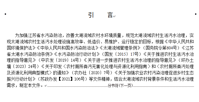 《江苏太湖流域农村生活污水处理技术规范》公示！