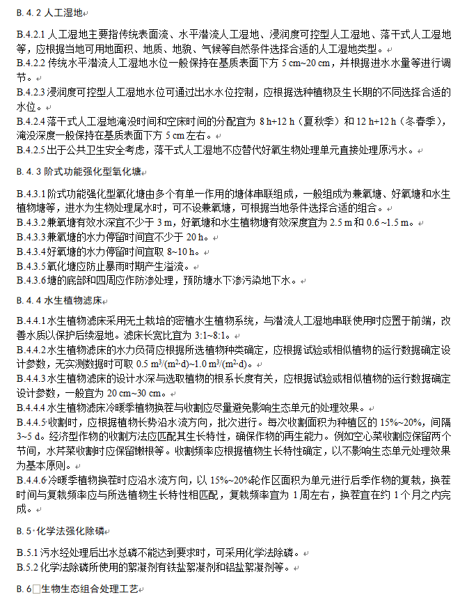 《江苏太湖流域农村生活污水处理技术规范》公示！