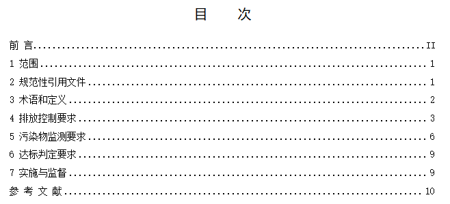 江苏省地标《生活垃圾焚烧大气污染物排放标准》（报批稿）公示！