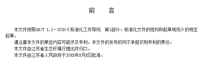 江苏省地标《生活垃圾焚烧大气污染物排放标准》（报批稿）公示！