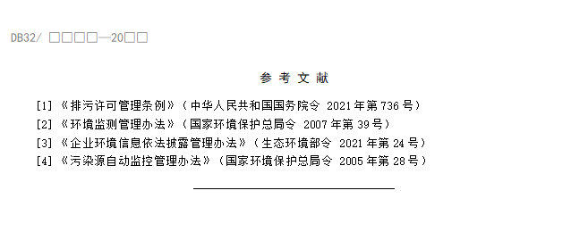 江苏省地标《生活垃圾焚烧大气污染物排放标准》（报批稿）公示！