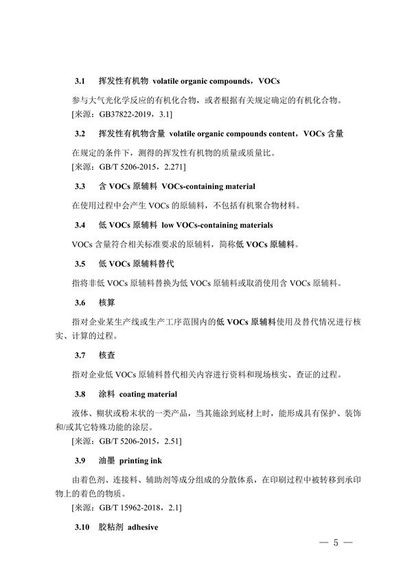 四川省重点行业低挥发性有机物原辅料核算核查指南（试行）