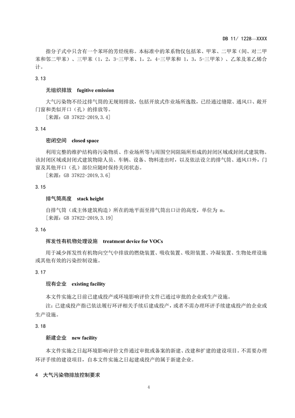 北京市地方标准《汽车维修业大气污染物排放标准》（征求意见稿）发布