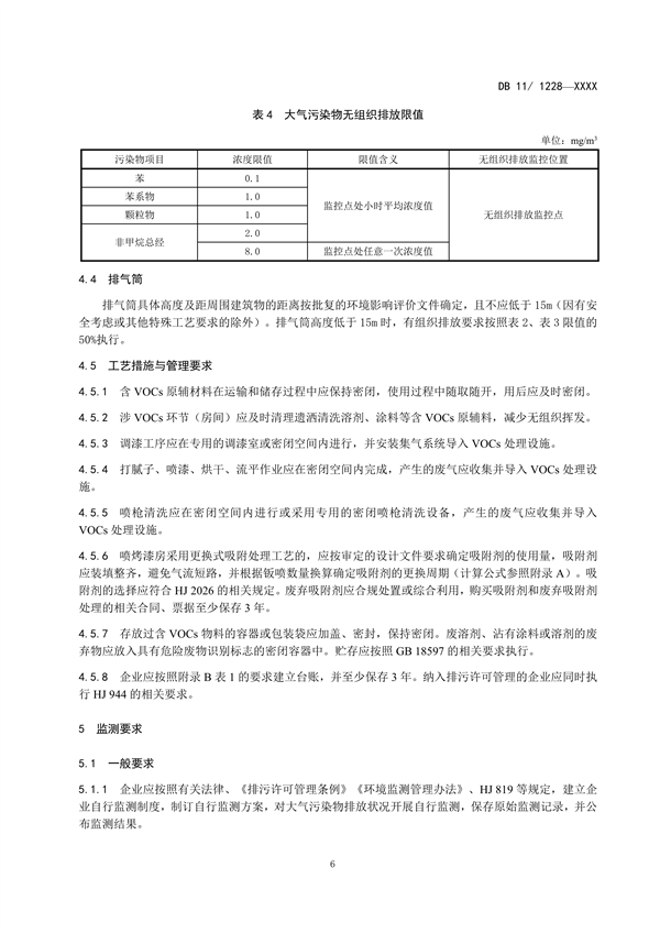 北京市地方标准《汽车维修业大气污染物排放标准》（征求意见稿）发布