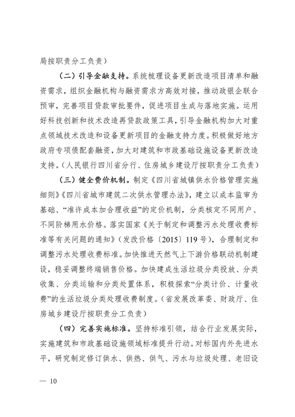 四川省推进建筑和市政基础设施设备更新专项行动方案