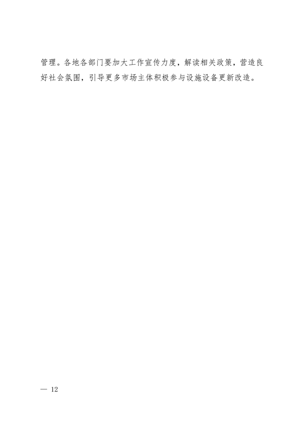 四川省推进建筑和市政基础设施设备更新专项行动方案