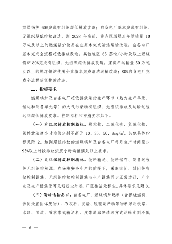 生态环境部发布《关于高质量推进实施燃煤锅炉超低排放的意见（征求意见稿）》