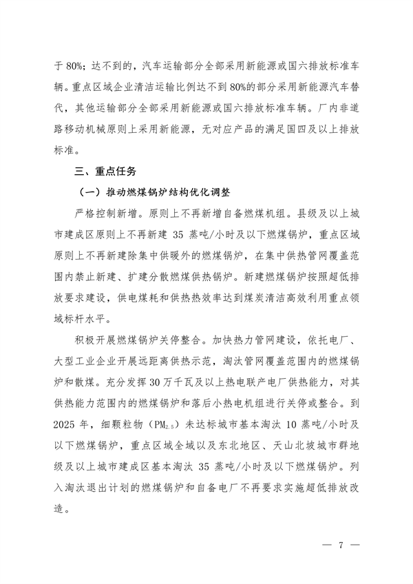 生态环境部发布《关于高质量推进实施燃煤锅炉超低排放的意见（征求意见稿）》