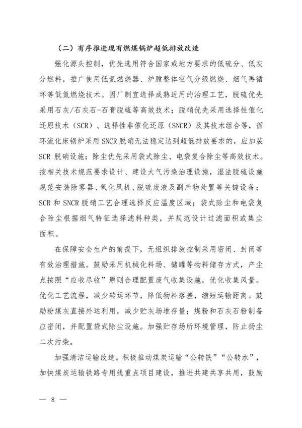 生态环境部发布《关于高质量推进实施燃煤锅炉超低排放的意见（征求意见稿）》