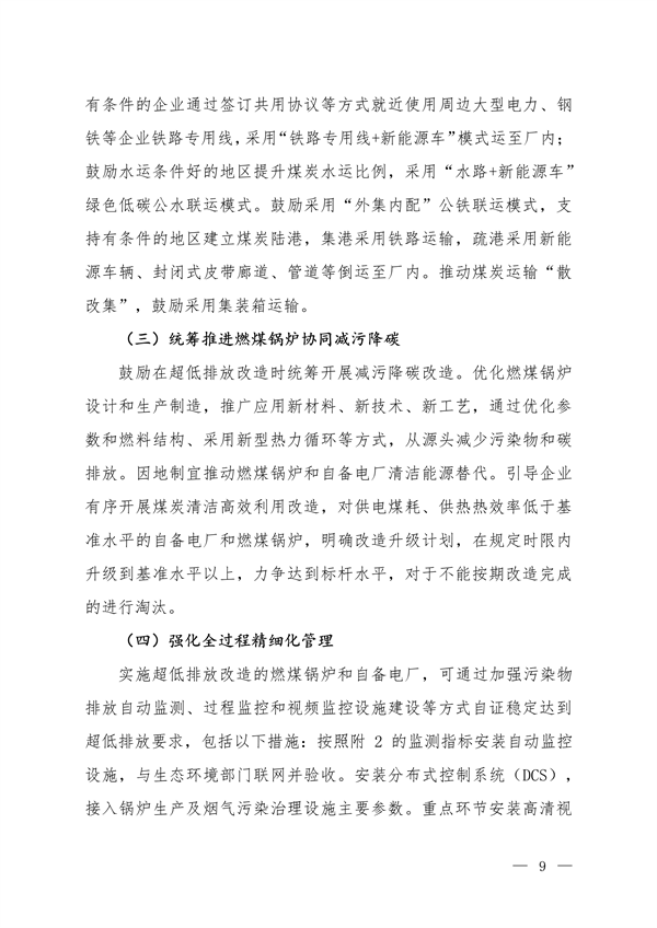生态环境部发布《关于高质量推进实施燃煤锅炉超低排放的意见（征求意见稿）》