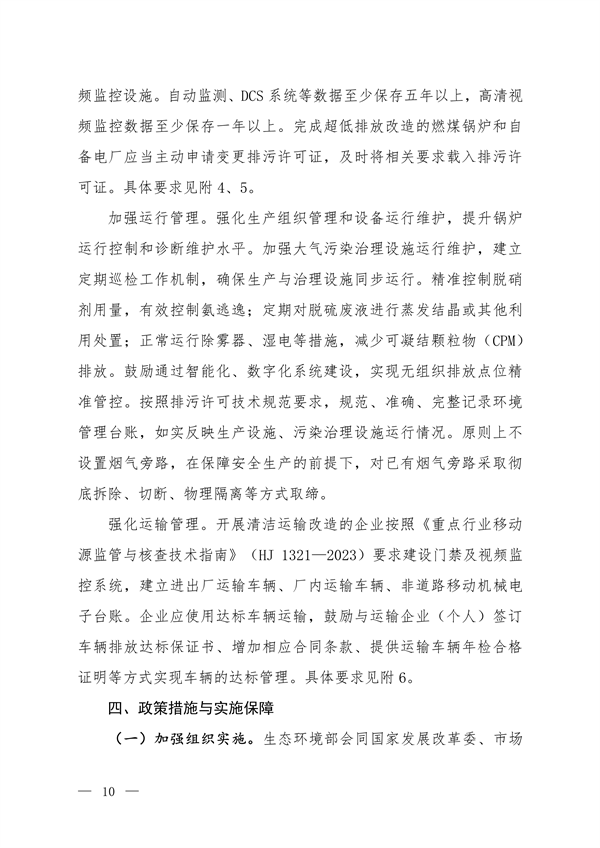 生态环境部发布《关于高质量推进实施燃煤锅炉超低排放的意见（征求意见稿）》