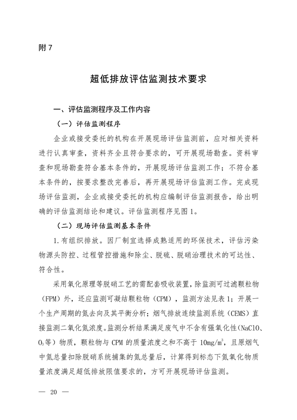 生态环境部发布《关于高质量推进实施燃煤锅炉超低排放的意见（征求意见稿）》