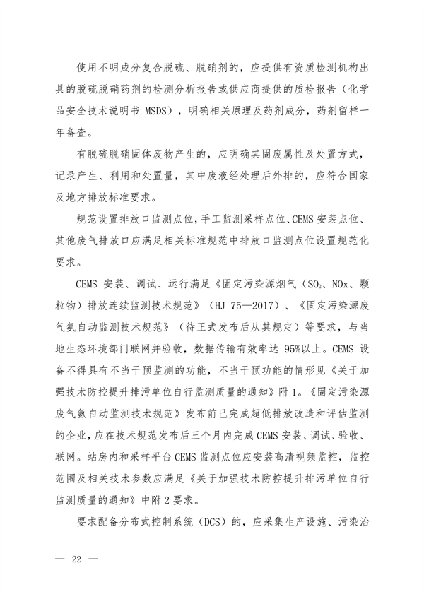 生态环境部发布《关于高质量推进实施燃煤锅炉超低排放的意见（征求意见稿）》