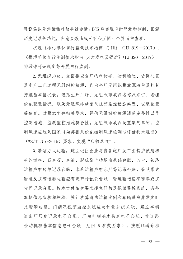 生态环境部发布《关于高质量推进实施燃煤锅炉超低排放的意见（征求意见稿）》
