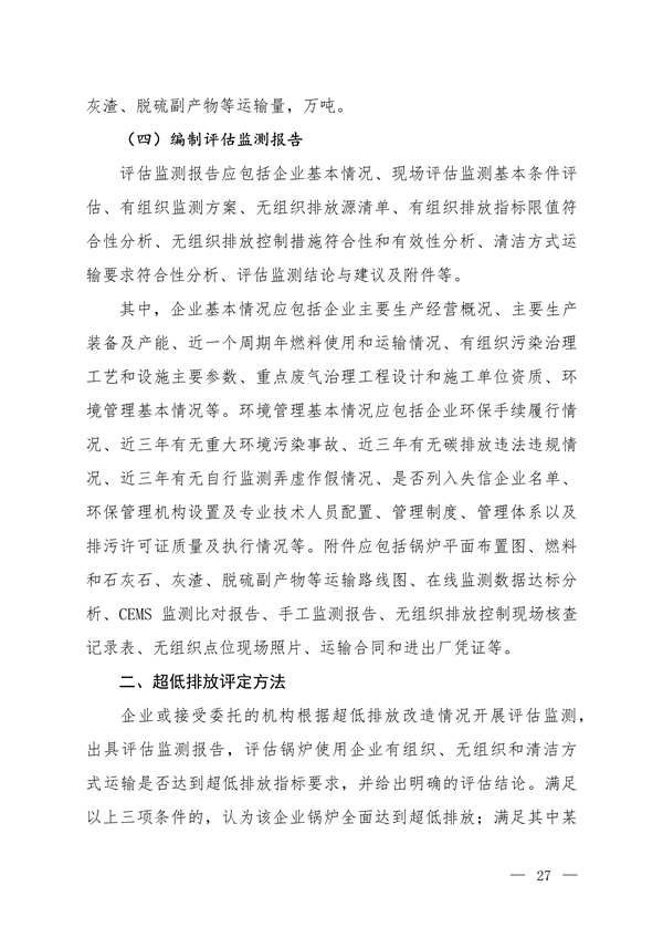 生态环境部发布《关于高质量推进实施燃煤锅炉超低排放的意见（征求意见稿）》