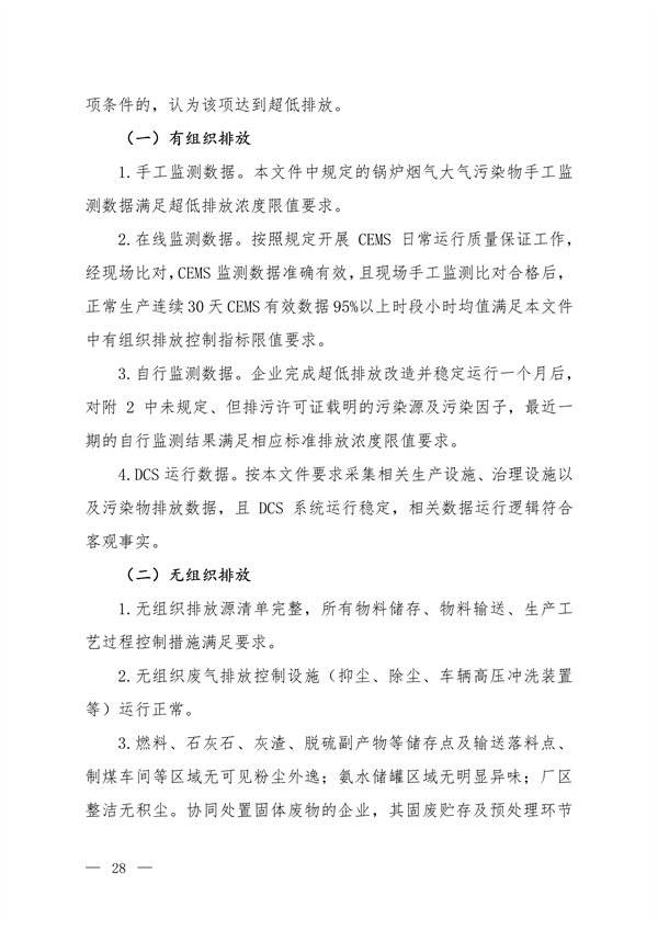 生态环境部发布《关于高质量推进实施燃煤锅炉超低排放的意见（征求意见稿）》