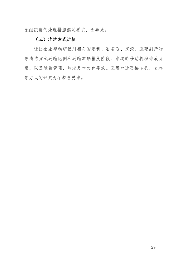 生态环境部发布《关于高质量推进实施燃煤锅炉超低排放的意见（征求意见稿）》