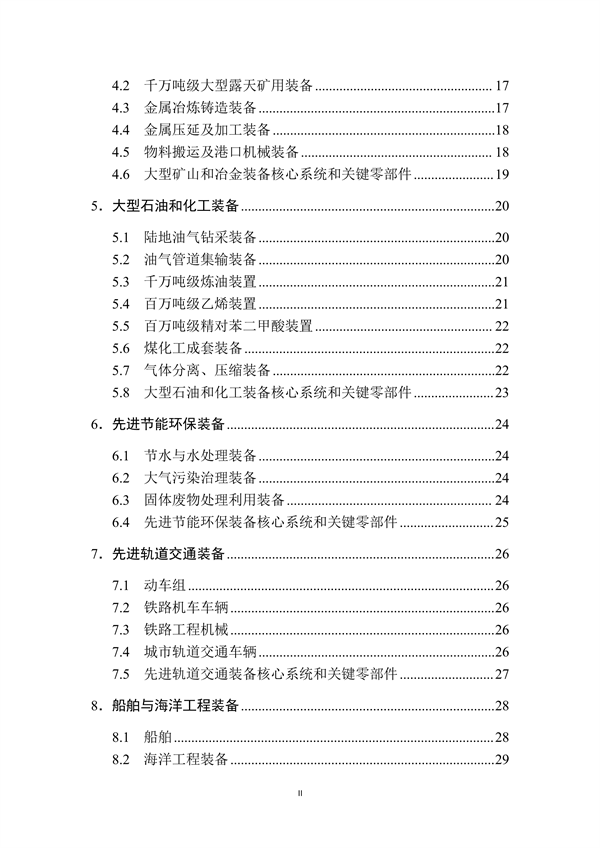工信部发布《首台（套）重大技术装备推广应用指导目录（2024年版）》公示