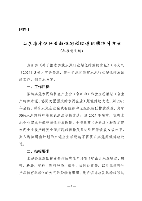 《山东省水泥行业超低排放改造巩固提升方案（征求意见稿）》发布-环保卫士