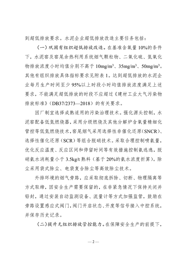 《山东省水泥行业超低排放改造巩固提升方案（征求意见稿）》发布