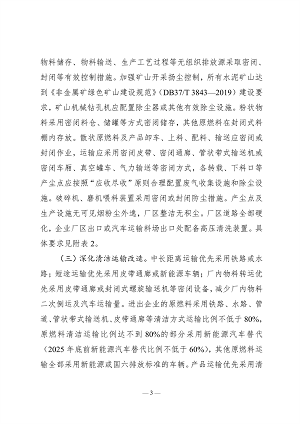 《山东省水泥行业超低排放改造巩固提升方案（征求意见稿）》发布