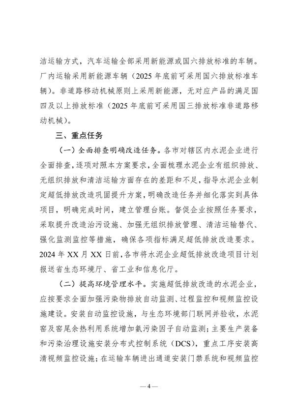 《山东省水泥行业超低排放改造巩固提升方案（征求意见稿）》发布