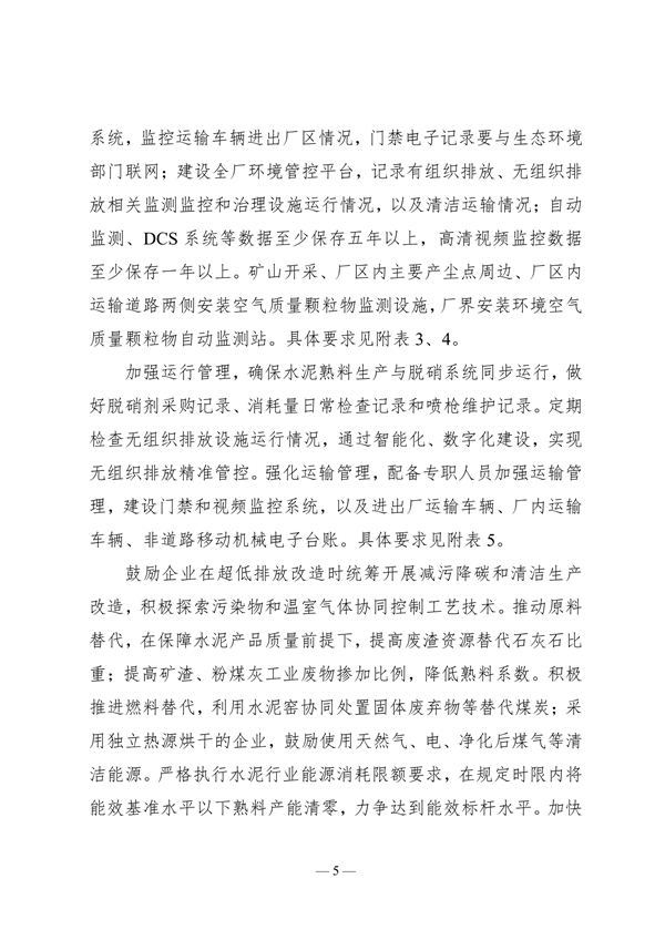《山东省水泥行业超低排放改造巩固提升方案（征求意见稿）》发布