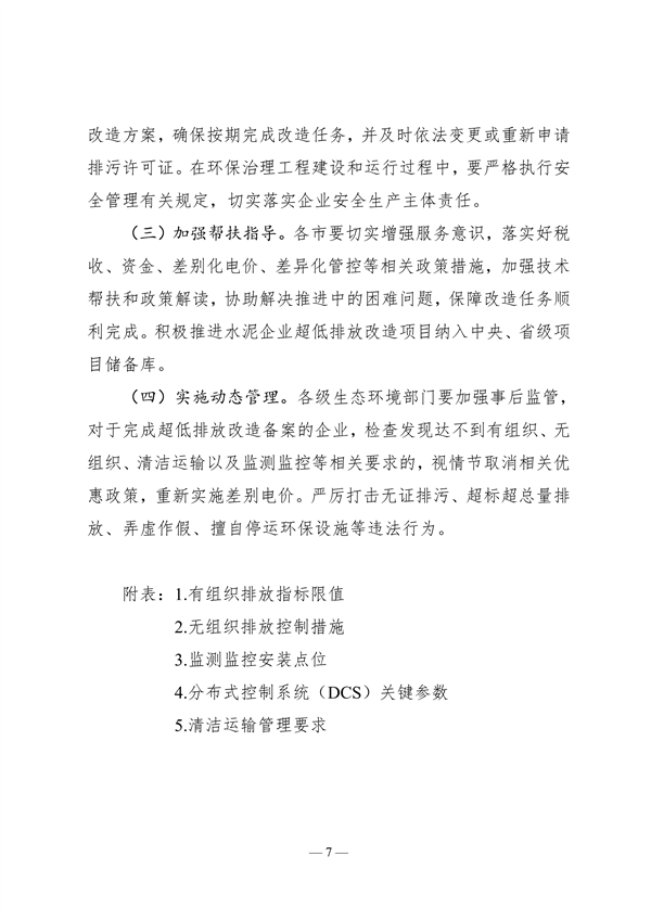 《山东省水泥行业超低排放改造巩固提升方案（征求意见稿）》发布