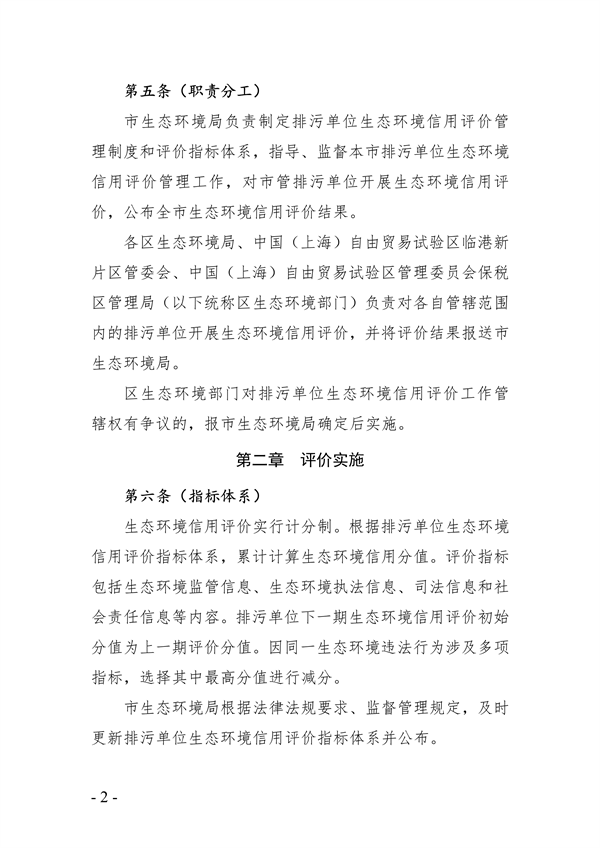 《上海市排污单位生态环境信用评价管理办法》征求意见