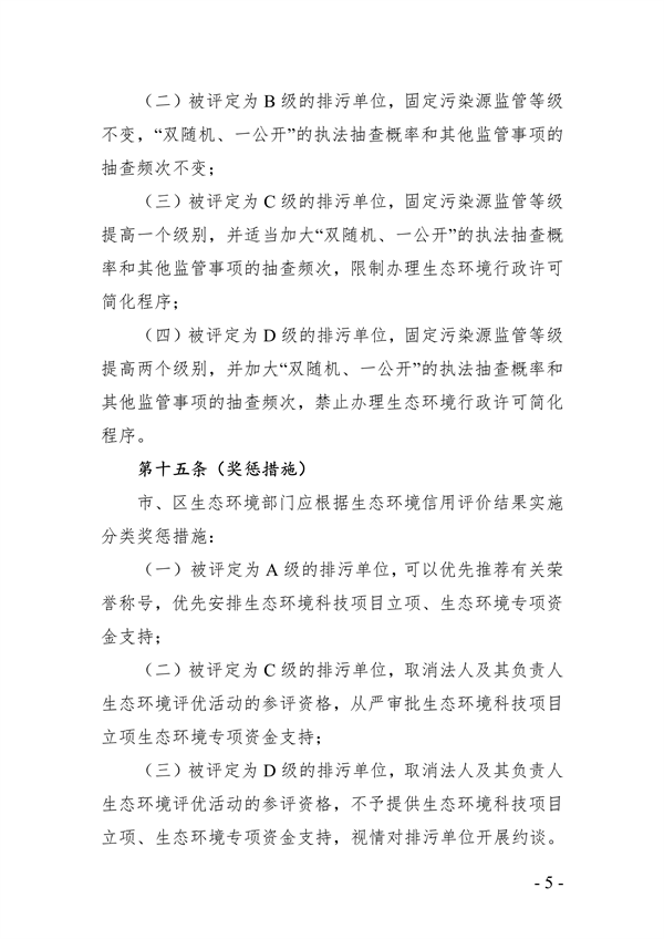 《上海市排污单位生态环境信用评价管理办法》征求意见