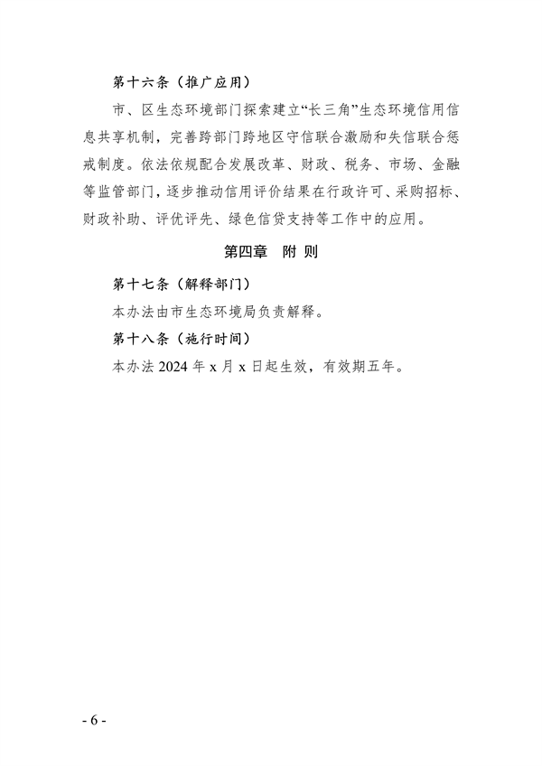 《上海市排污单位生态环境信用评价管理办法》征求意见