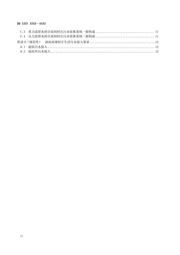 《滇池流域农村生活污水收集技术规范地方标准（征求意见稿）》发布