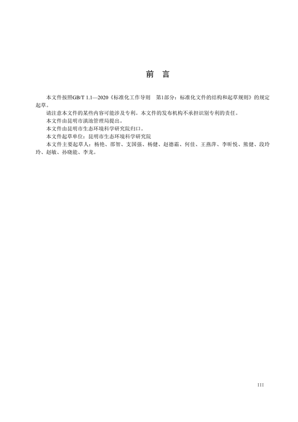 《滇池流域农村生活污水收集技术规范地方标准（征求意见稿）》发布