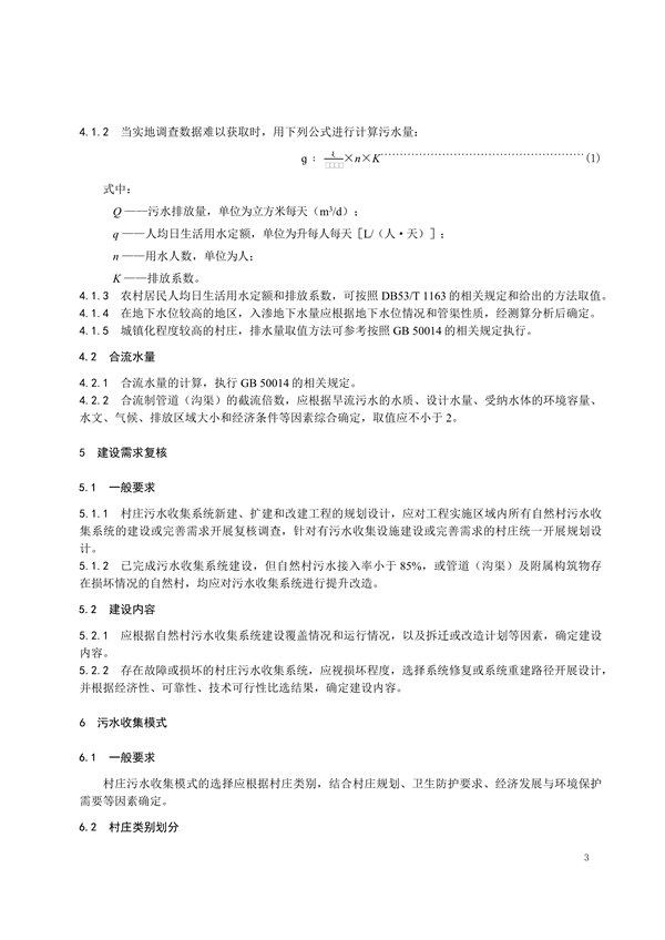 《滇池流域农村生活污水收集技术规范地方标准（征求意见稿）》发布