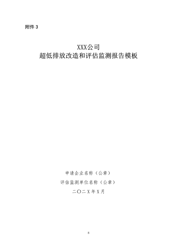 中国炼焦行业协会发布《关于做好焦化企业超低排放改造和评估监测进展情况公示的通知》