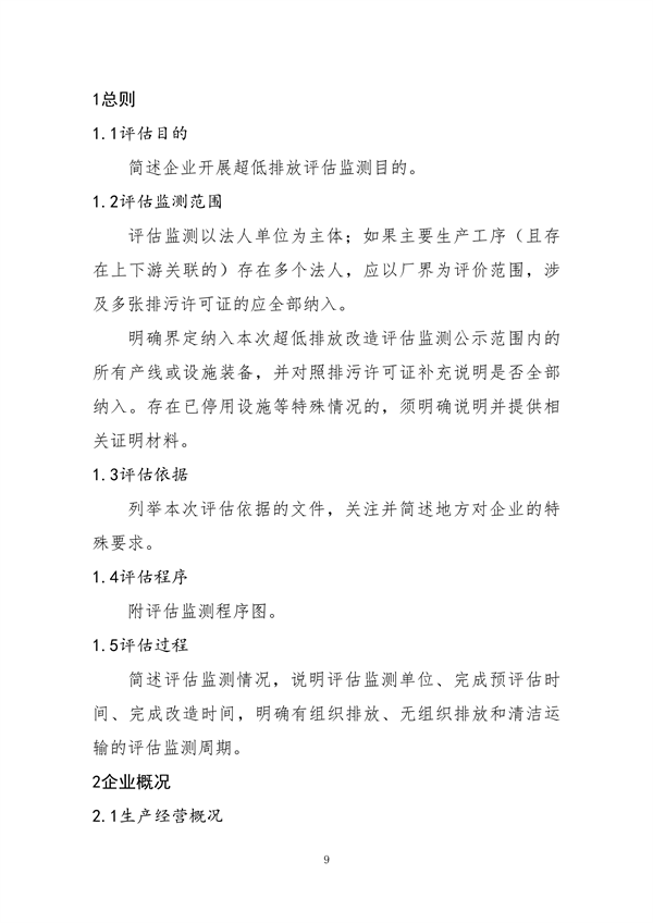 中国炼焦行业协会发布《关于做好焦化企业超低排放改造和评估监测进展情况公示的通知》