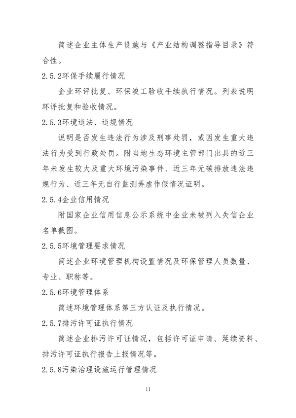 中国炼焦行业协会发布《关于做好焦化企业超低排放改造和评估监测进展情况公示的通知》