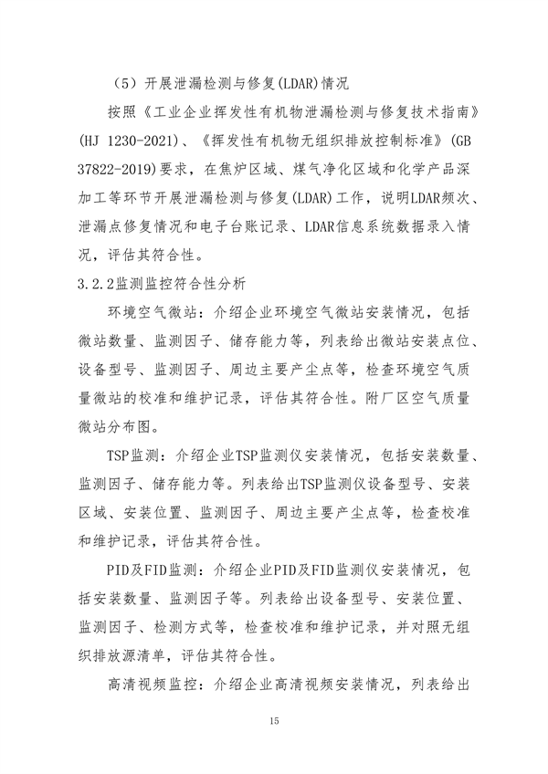 中国炼焦行业协会发布《关于做好焦化企业超低排放改造和评估监测进展情况公示的通知》