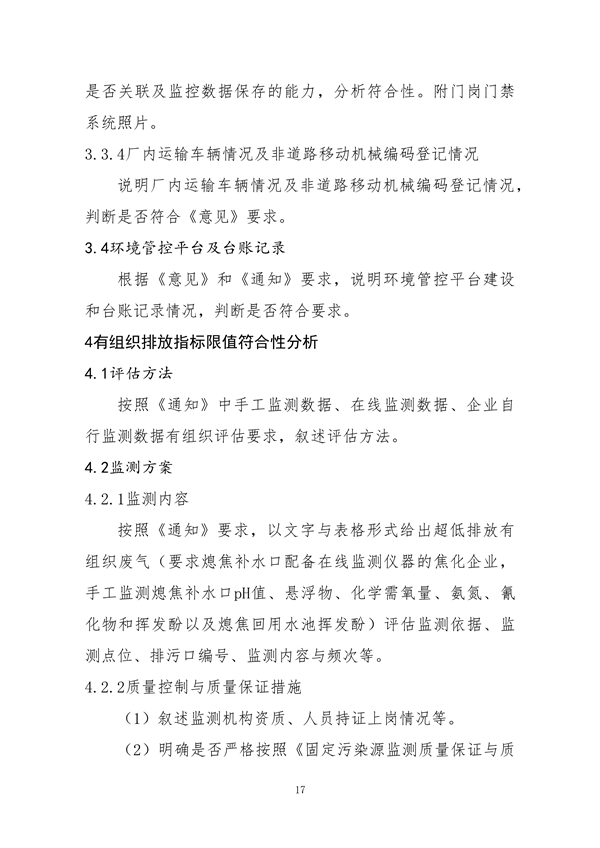 中国炼焦行业协会发布《关于做好焦化企业超低排放改造和评估监测进展情况公示的通知》
