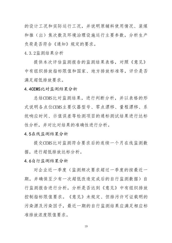 中国炼焦行业协会发布《关于做好焦化企业超低排放改造和评估监测进展情况公示的通知》