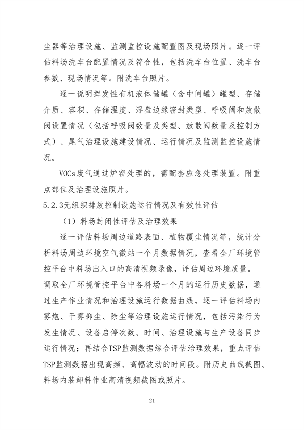 中国炼焦行业协会发布《关于做好焦化企业超低排放改造和评估监测进展情况公示的通知》